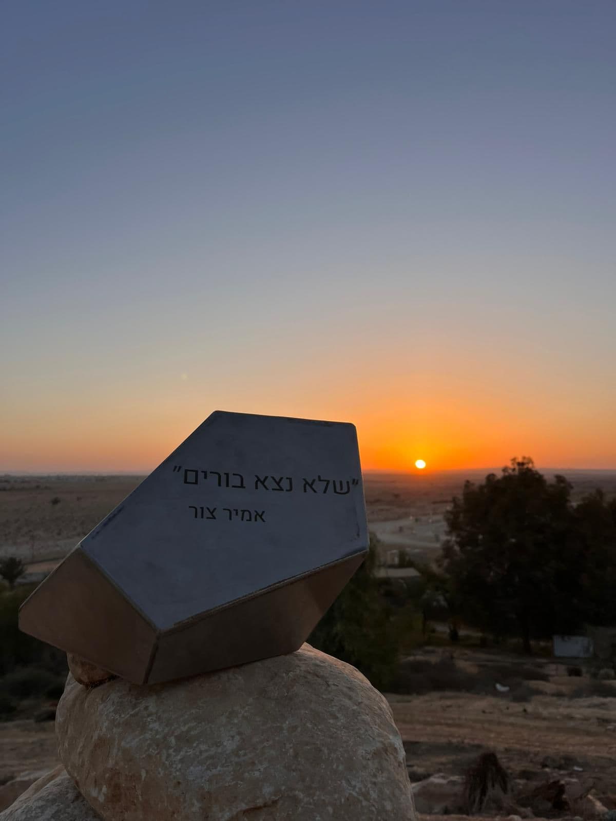 שלא נצא בורים - ניצנה 1